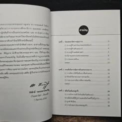 เขาให้ผมเป็น…ผู้จัดการคุณภาพ - กิติศักดิ์ พลอยพานิชเจริญ รูปที่ 7