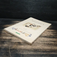คู่มืออาหารสุนัข Dog Food Handbook - วิชัย คูสกุล รูปที่ 5