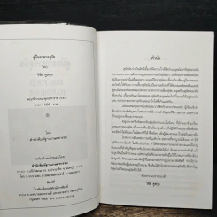 คู่มืออาหารสุนัข Dog Food Handbook - วิชัย คูสกุล รูปที่ 6