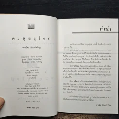 ตะลุยยุโรป - พาณิช ภักตร์เจริญ รูปที่ 6
