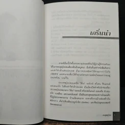 ตะลุยยุโรป - พาณิช ภักตร์เจริญ รูปที่ 8