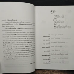 สิบห้าเมืองเรื่องเที่ยว บันทึกการเดินทางทั่วโลกของผู้หญิงสิบห้าคน รูปที่ 7