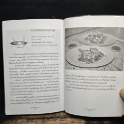 กินอร่อยย่านเยาวราช - ยอดแต้ว อักษรา รูปที่ 9