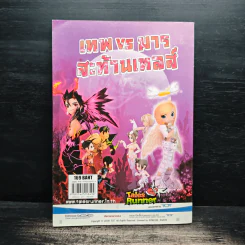Tales Runner คัมภีร์เทพ I - คุณชายอาม รูปที่ 2