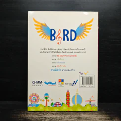 เบิร์ดแลนด์แดนมหัศจรรย์ เล่ม 3 รูปที่ 2