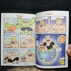 ปังปอนด์ The Comics เล่ม 33 - ต่าย รูปที่ 8
