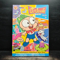 ปังปอนด์ The Comics เล่ม 33 - ต่าย