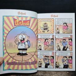 ปังปอนด์ The Comics เล่ม 33 - ต่าย รูปที่ 7