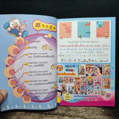 ปังปอนด์ The Comics เล่ม 33 - ต่าย รูปที่ 6
