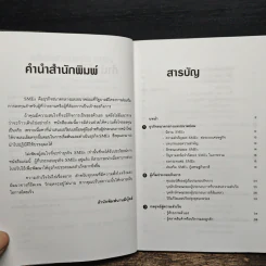 เคล็ดลับการทำธุรกิจ SMEs - ถาวร-ธนะเวช ศรีสุขะโต รูปที่ 7