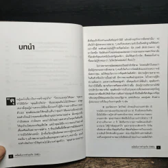เคล็ดลับการทำธุรกิจ SMEs - ถาวร-ธนะเวช ศรีสุขะโต รูปที่ 9