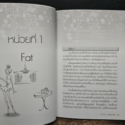 เทคนิครักษารูปร่าง ผอม เพรียว บาง อย่างถาวร - อาภากร สกุลนรเศรฐ รูปที่ 9