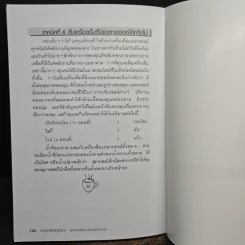 เทคนิครักษารูปร่าง ผอม เพรียว บาง อย่างถาวร - อาภากร สกุลนรเศรฐ รูปที่ 10