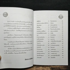107 เคล็ดลับเพิ่มความราบรื่นและความสุขให้ชีวิต - นิศากร นฤมิตร รูปที่ 7