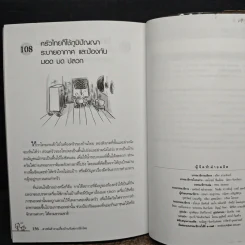 สารพันคำถามเรื่องบ้านกับสถาปนิกไทย - ยอดเยี่ยม เทพธรานนท์ รูปที่ 12