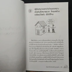 สารพันคำถามเรื่องบ้านกับสถาปนิกไทย - ยอดเยี่ยม เทพธรานนท์ รูปที่ 11