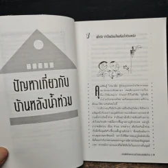 สารพันปัญหาการก่อสร้างและต่อเติมบ้าน 2 - ยอดเยี่ยม เทพธรานนท์ รูปที่ 9