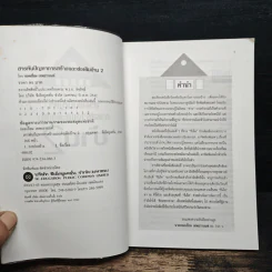 สารพันปัญหาการก่อสร้างและต่อเติมบ้าน 2 - ยอดเยี่ยม เทพธรานนท์ รูปที่ 6