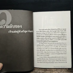 รักในมุมลับแห่งสยาม - โรม บุนนาค รูปที่ 8