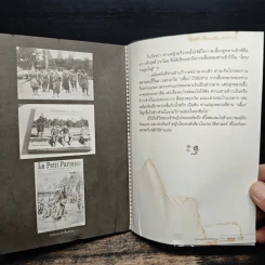 รักในมุมลับแห่งสยาม - โรม บุนนาค รูปที่ 11