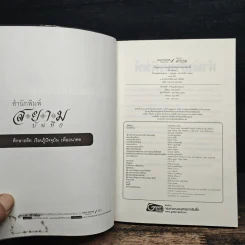 รักในมุมลับแห่งสยาม - โรม บุนนาค รูปที่ 6