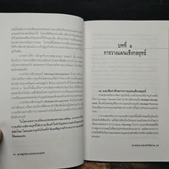 กลยุทธ์การแข่งขันของธุรกิจ - ดร.สมชาย ภคภาสวิวัฒน์ รูปที่ 9