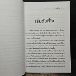 คม ความ คิด พิชิตยอดขาย - โรจน์ วุฒิกาญจน์ รูปที่ 8