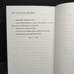 คม ความ คิด พิชิตยอดขาย - โรจน์ วุฒิกาญจน์ รูปที่ 9