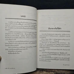 คิดแบบสร้างตัว - ธรรมรงค์ น้อยคูณ รูปที่ 8