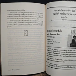 คิดแบบสร้างตัว - ธรรมรงค์ น้อยคูณ รูปที่ 9