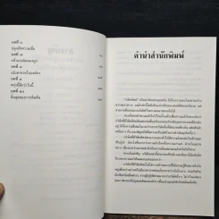 วิสัยทัศน์สู่ความสำเร็จ คัมภีร์ยุทธ์ผู้บริหาร - สุนันท์ วงศ์วโรทัย รูปที่ 7