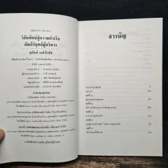 วิสัยทัศน์สู่ความสำเร็จ คัมภีร์ยุทธ์ผู้บริหาร - สุนันท์ วงศ์วโรทัย รูปที่ 6