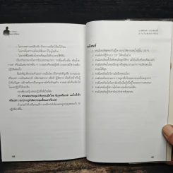 คิดและเขียน - ระเด่น ทักษณา รูปที่ 9