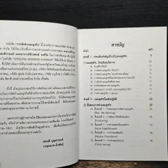 การจัดทำแผนธุรกิจ - วิรุจ ลายถมยา, ปานบัณฑิต โกญจนาวรรณ รูปที่ 7