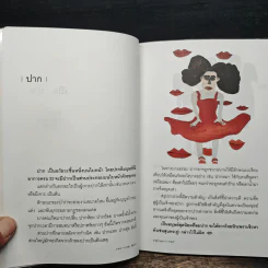 คันปาก - ผาสุก ถมยา รูปที่ 8