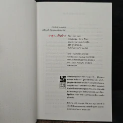 คันปาก - ผาสุก ถมยา รูปที่ 6