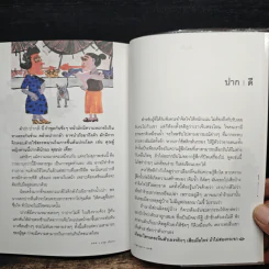 คันปาก - ผาสุก ถมยา รูปที่ 9