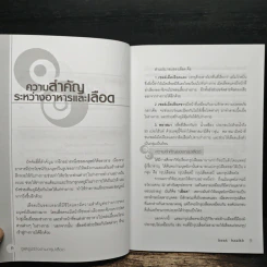 ดูแลรูปร่างตามกรุ๊ปเลือด - ไพลิน รูปที่ 8