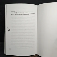 ขายไปกวนไป - นายทองอยู่ อยู่ยืน รูปที่ 9