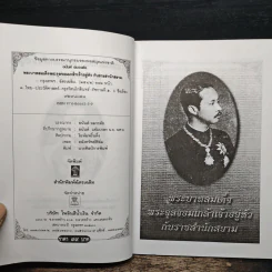 พระบาทสมเด็จพระจุลจอมเกล้าเจ้าอยู่หัวกับราชสำนักสยาม - อนันต์ อมรรตัย รูปที่ 6