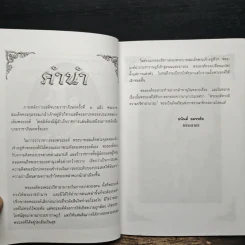 พระบาทสมเด็จพระจุลจอมเกล้าเจ้าอยู่หัวกับราชสำนักสยาม - อนันต์ อมรรตัย รูปที่ 7