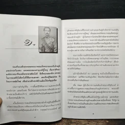 พระบาทสมเด็จพระจุลจอมเกล้าเจ้าอยู่หัวกับราชสำนักสยาม - อนันต์ อมรรตัย รูปที่ 8