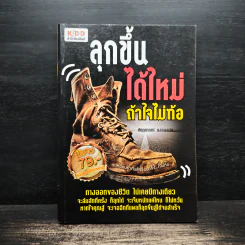 ลุกขึ้นได้ใหม่ถ้าใจไม่ท้อ - ชัชฎาภรณ์ มงคลสมัย รูปที่ 1