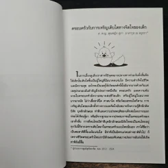 ช่วยกันสร้างครอบครัว รวมเรื่อง จากเอกสารเผยแพร่ความรู้ และบทความของผู้ทรงคุณวุฒิ รูปที่ 8