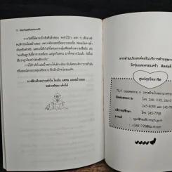 ช่วยกันสร้างครอบครัว รวมเรื่อง จากเอกสารเผยแพร่ความรู้ และบทความของผู้ทรงคุณวุฒิ รูปที่ 9