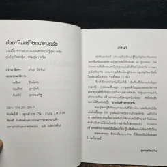 ช่วยกันสร้างครอบครัว รวมเรื่อง จากเอกสารเผยแพร่ความรู้ และบทความของผู้ทรงคุณวุฒิ รูปที่ 6