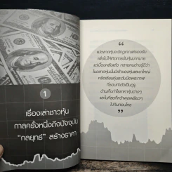 Inside Trading เล่นหุ้นรู้ลึก ตอน แมงเม่าบินเข้ากองเงิน - วลัย ชูธรรมธัช รูปที่ 8