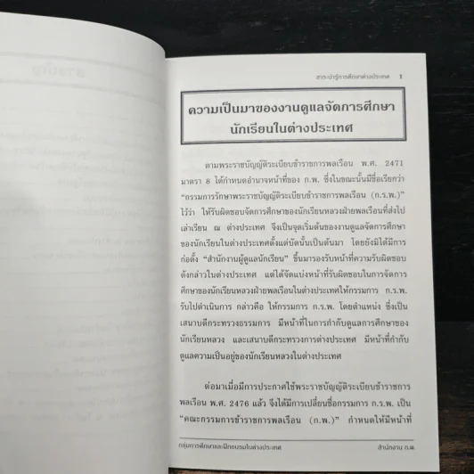 สาระน่ารู้เกี่ยวกับการศึกษาต่างประเทศ รูปที่ 7