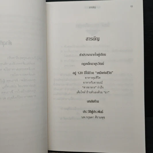 ต้านความชราด้วย"อาหารร่าเริง" - นพ.กฤษดา ศิรามพุช รูปที่ 7