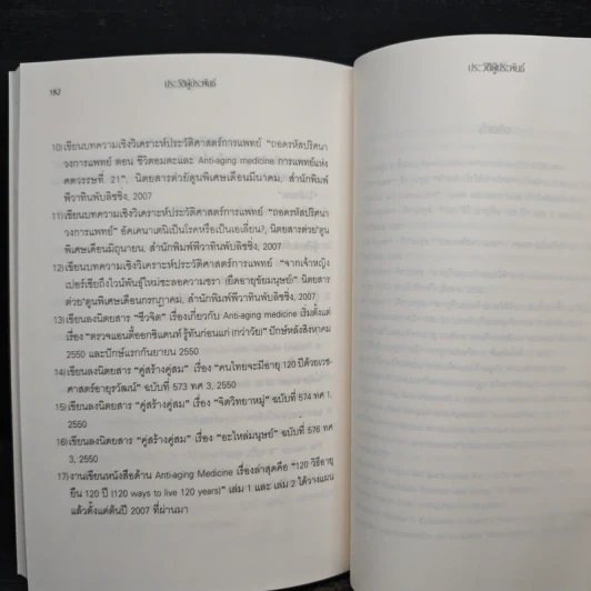 ต้านความชราด้วย"อาหารร่าเริง" - นพ.กฤษดา ศิรามพุช รูปที่ 9